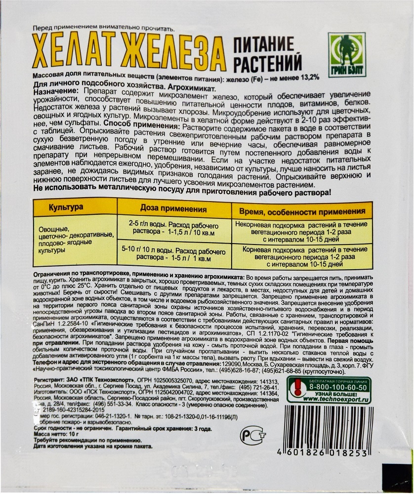 Удобрение сухое Грин Бэлт для растений Хелат железа 04-507 10 г — цена в  Новочебоксарске, купить в интернет-магазине, характеристики и отзывы, фото